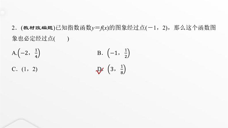 人教A版普通高中数学一轮复习第2章第5节指数与指数函数课件08