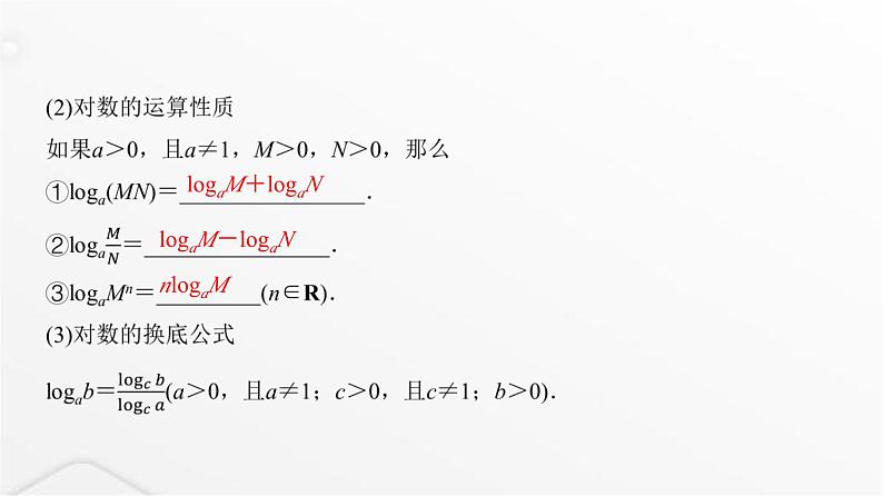 人教A版普通高中数学一轮复习第2章第6节对数与对数函数课件06