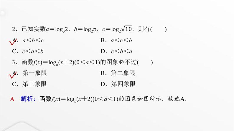 人教A版普通高中数学一轮复习第2章第6节对数与对数函数课件08