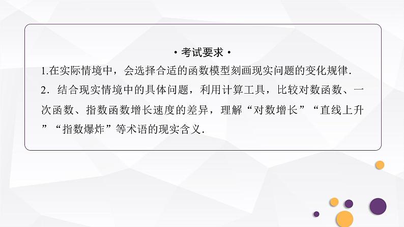 人教A版普通高中数学一轮复习第2章第9节函数模型及其应用课件02