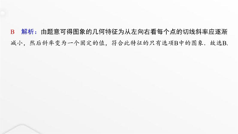 人教A版普通高中数学一轮复习第2章第9节函数模型及其应用课件08