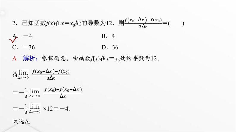 人教A版普通高中数学一轮复习第3章第1节导数的概念及运算课件04