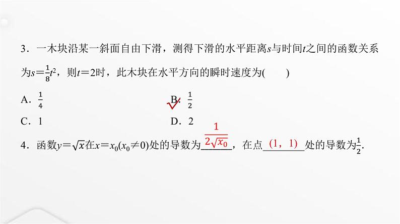 人教A版普通高中数学一轮复习第3章第1节导数的概念及运算课件05