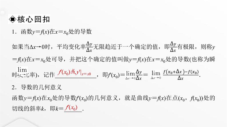 人教A版普通高中数学一轮复习第3章第1节导数的概念及运算课件06