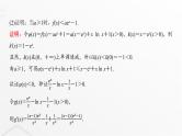 人教A版普通高中数学一轮复习第3章第2节第3课时利用导数证明不等式－－构造法证明不等式课件