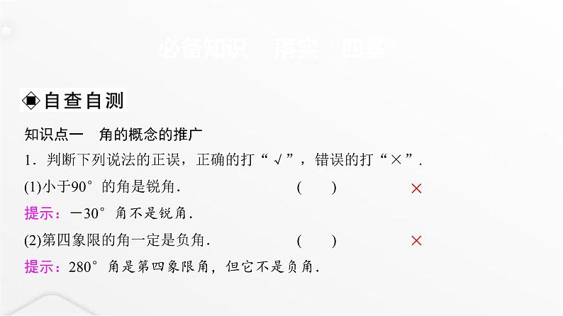 人教A版普通高中数学一轮复习第4章第1节任意角和弧度制及任意角的三角函数课件03