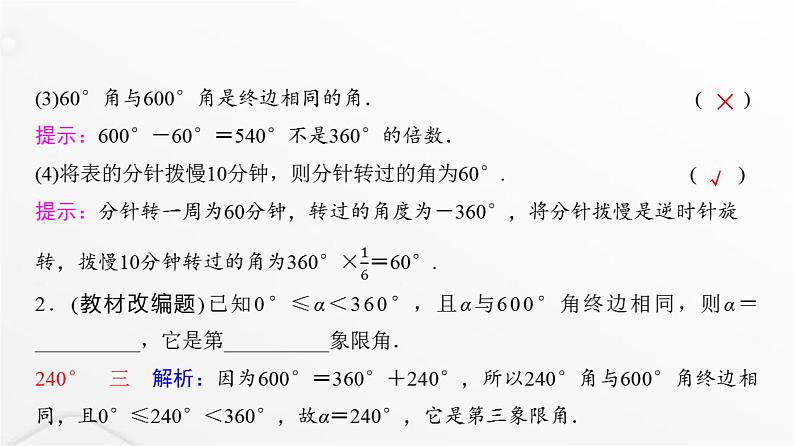 人教A版普通高中数学一轮复习第4章第1节任意角和弧度制及任意角的三角函数课件第4页