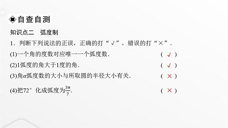 人教A版普通高中数学一轮复习第4章第1节任意角和弧度制及任意角的三角函数课件06