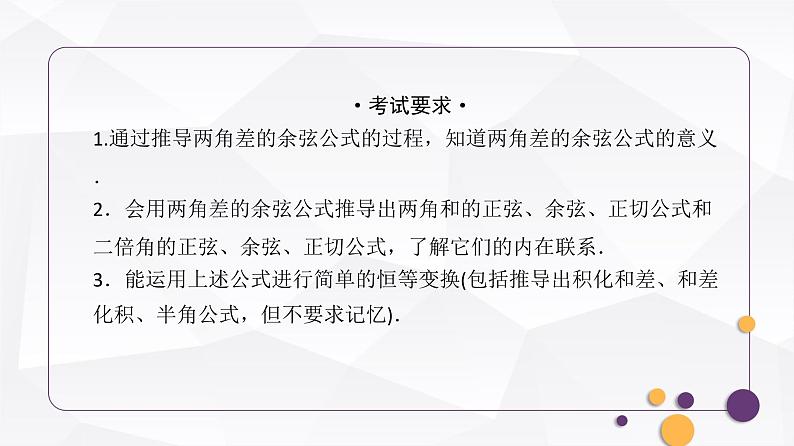 人教A版普通高中数学一轮复习第4章第3节三角恒等变换课件02