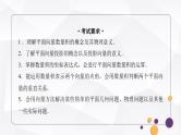 人教A版普通高中数学一轮复习第5章第3节平面向量的数量积及综合应用课件