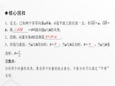 人教A版普通高中数学一轮复习第5章第3节平面向量的数量积及综合应用课件