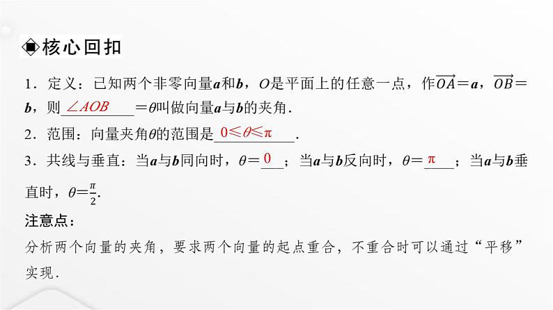 人教A版普通高中数学一轮复习第5章第3节平面向量的数量积及综合应用课件05