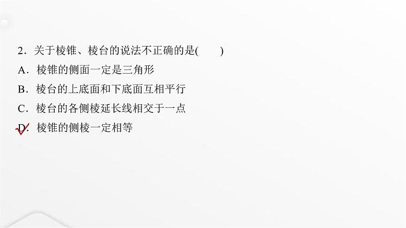 人教A版普通高中数学一轮复习第6章第1节空间几何体课件04