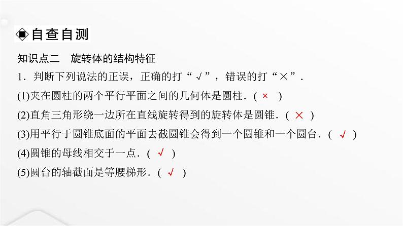 人教A版普通高中数学一轮复习第6章第1节空间几何体课件08