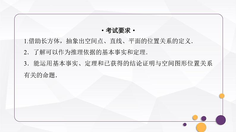 人教A版普通高中数学一轮复习第6章第2节空间点、直线、平面之间的位置关系课件第2页