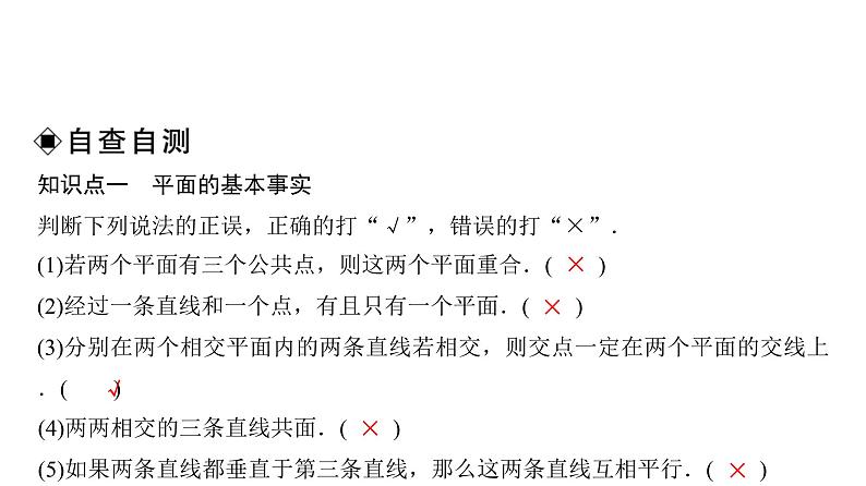 人教A版普通高中数学一轮复习第6章第2节空间点、直线、平面之间的位置关系课件第3页