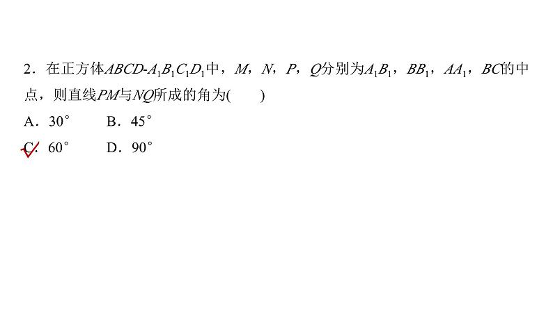 人教A版普通高中数学一轮复习第6章第2节空间点、直线、平面之间的位置关系课件第6页