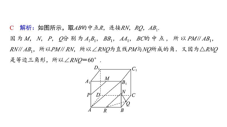 人教A版普通高中数学一轮复习第6章第2节空间点、直线、平面之间的位置关系课件第7页