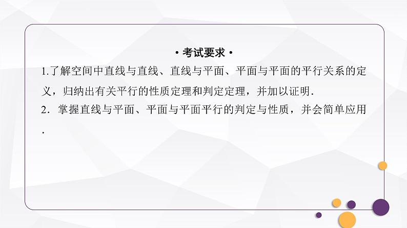 人教A版普通高中数学一轮复习第6章第3节直线、平面平行的判定与性质课件第2页