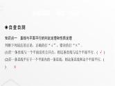 人教A版普通高中数学一轮复习第6章第3节直线、平面平行的判定与性质课件