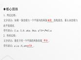 人教A版普通高中数学一轮复习第6章第4节直线、平面垂直的判定与性质课件