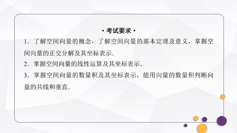 人教A版普通高中数学一轮复习第6章第5节空间向量及其运算课件第2页