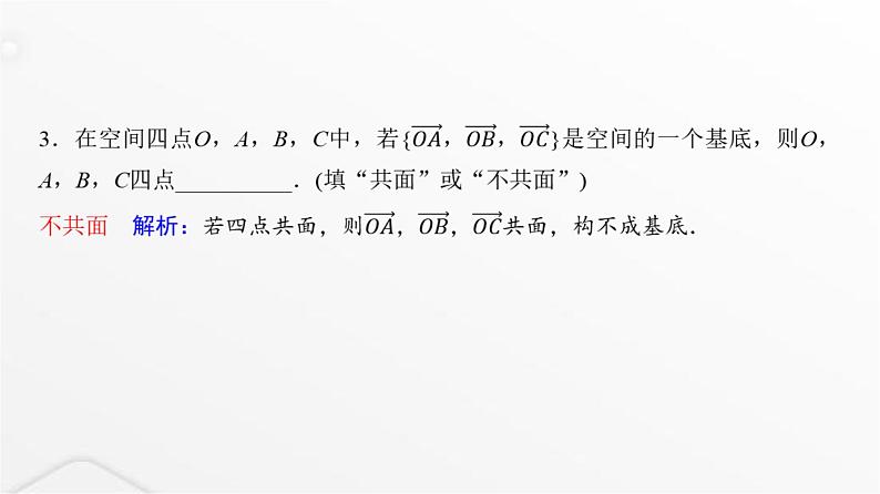 人教A版普通高中数学一轮复习第6章第5节空间向量及其运算课件第6页