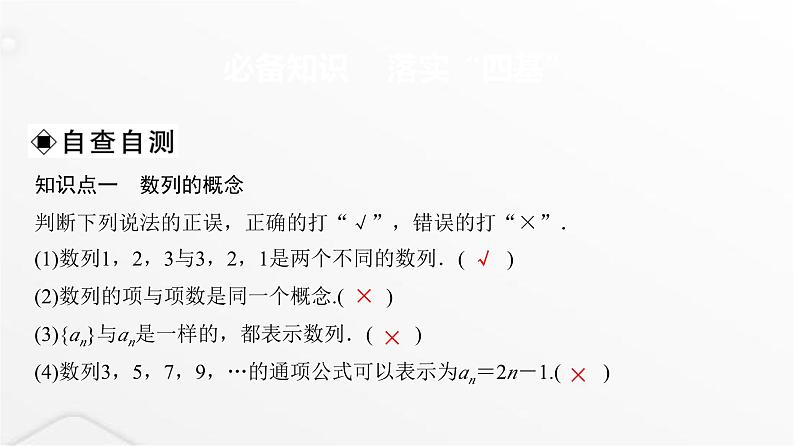 人教A版普通高中数学一轮复习第7章第1节数列的概念与简单表示法课件第3页