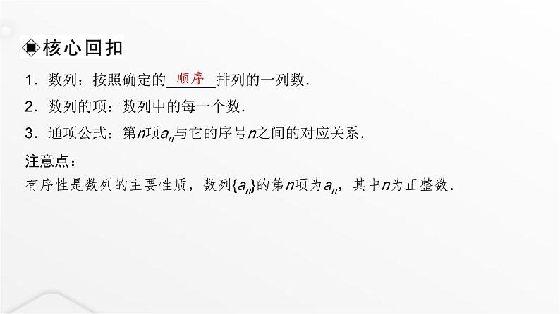 人教A版普通高中数学一轮复习第7章第1节数列的概念与简单表示法课件第4页