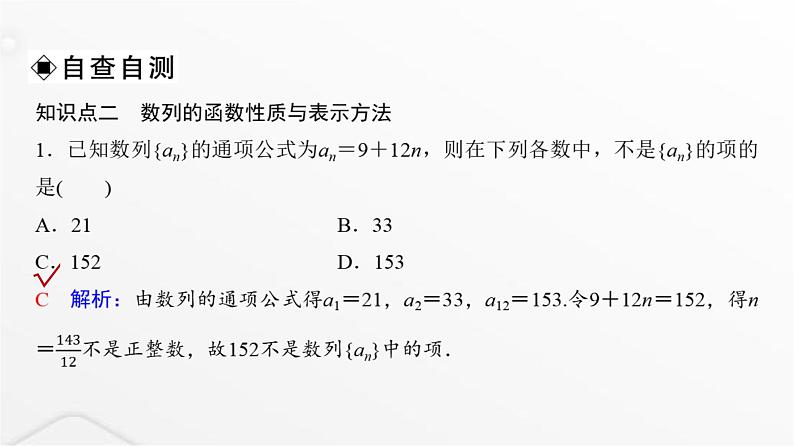 人教A版普通高中数学一轮复习第7章第1节数列的概念与简单表示法课件第5页