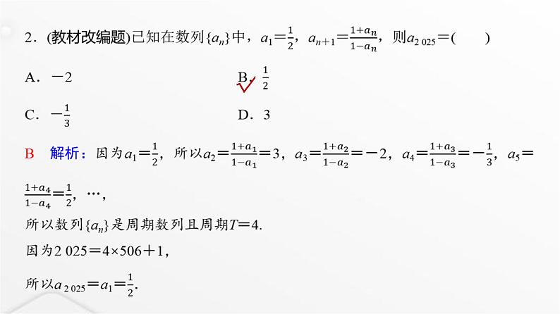 人教A版普通高中数学一轮复习第7章第1节数列的概念与简单表示法课件第6页