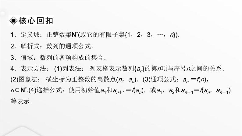 人教A版普通高中数学一轮复习第7章第1节数列的概念与简单表示法课件第7页