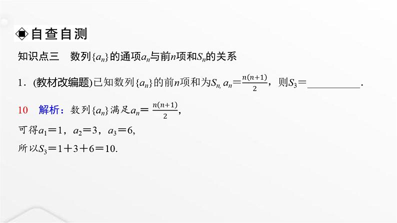 人教A版普通高中数学一轮复习第7章第1节数列的概念与简单表示法课件第8页