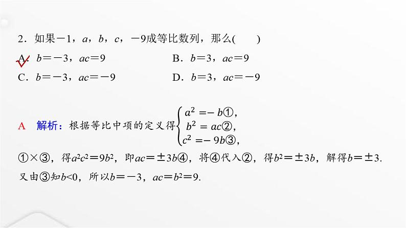 人教A版普通高中数学一轮复习第7章第3节等比数列课件第4页