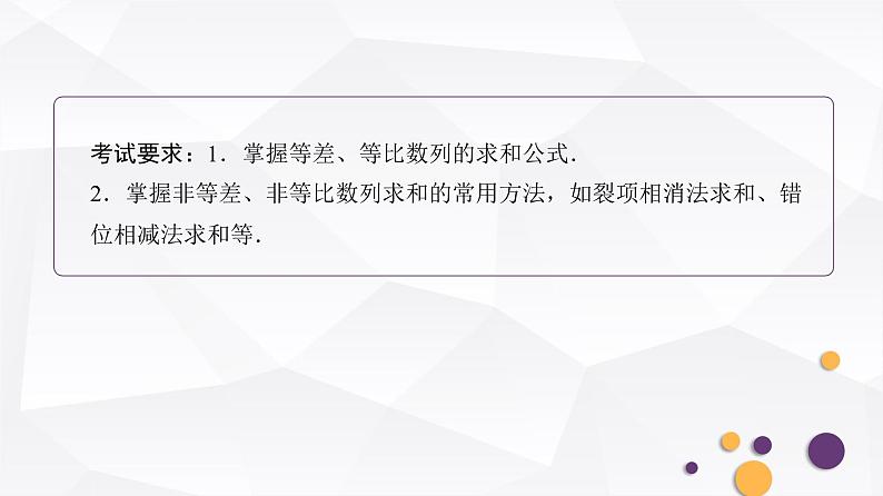 人教A版普通高中数学一轮复习第7章第5节数列求和(二)课件第2页