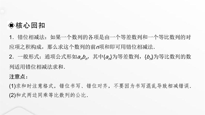 人教A版普通高中数学一轮复习第7章第5节数列求和(二)课件第8页