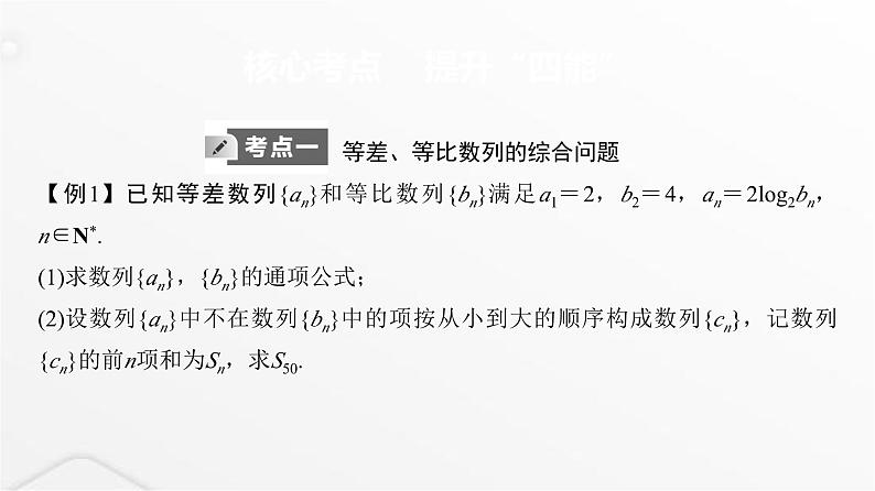 人教A版普通高中数学一轮复习第7章第6节数列的综合问题课件第3页