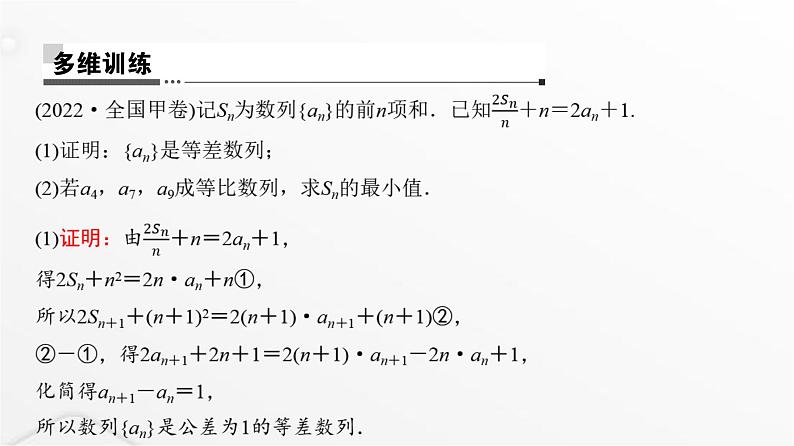 人教A版普通高中数学一轮复习第7章第6节数列的综合问题课件第7页