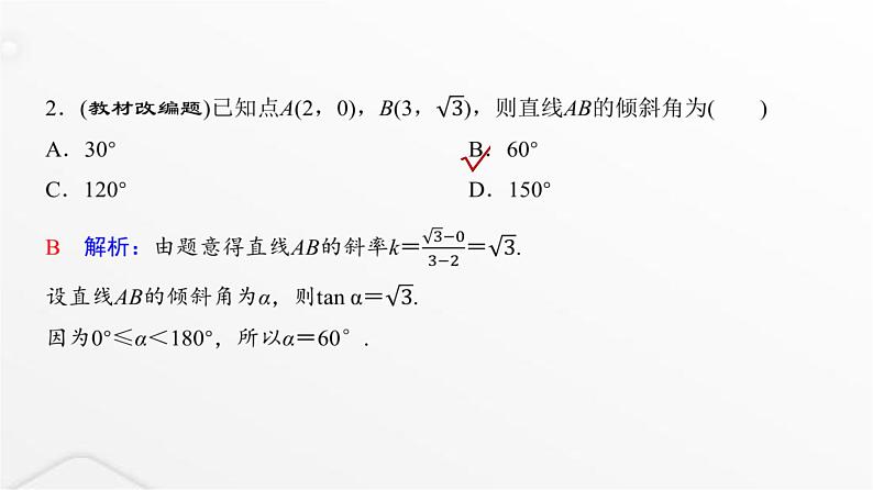 人教A版普通高中数学一轮复习第8章第1节直线方程课件04