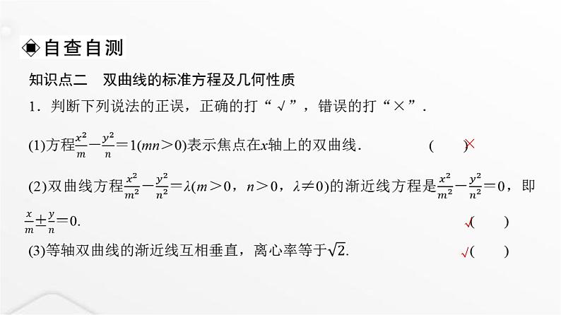 人教A版普通高中数学一轮复习第8章第6节双曲线课件06