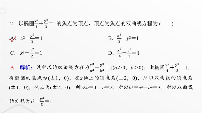 人教A版普通高中数学一轮复习第8章第6节双曲线课件07