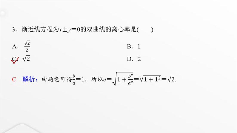 人教A版普通高中数学一轮复习第8章第6节双曲线课件08