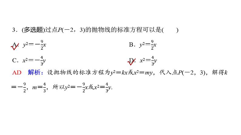 人教A版普通高中数学一轮复习第8章第7节抛物线课件第8页