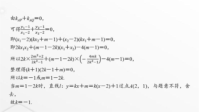 人教A版普通高中数学一轮复习第8章第8节第2课时圆锥曲线中的求值与证明问题课件第5页