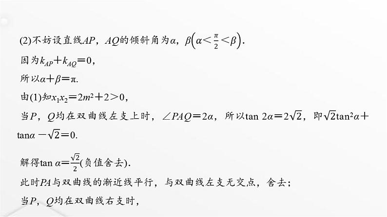 人教A版普通高中数学一轮复习第8章第8节第2课时圆锥曲线中的求值与证明问题课件第6页