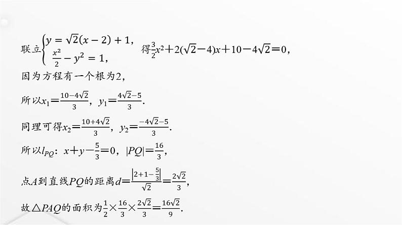 人教A版普通高中数学一轮复习第8章第8节第2课时圆锥曲线中的求值与证明问题课件第8页
