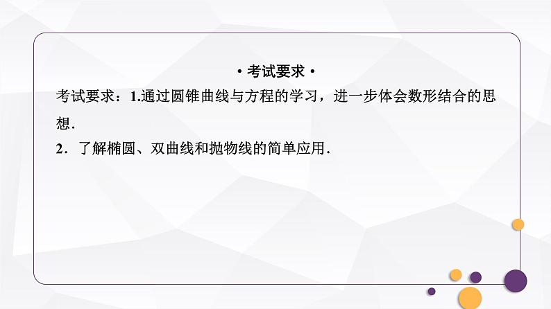 人教A版普通高中数学一轮复习第8章第8节第4课时圆锥曲线中的定点、定直线与定值问题课件02