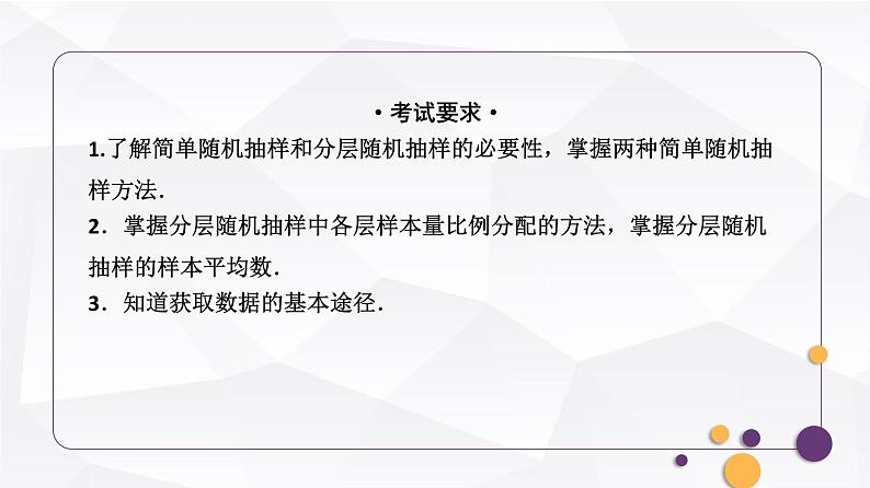人教A版普通高中数学一轮复习第9章第1节随机抽样课件第2页