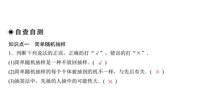 人教A版普通高中数学一轮复习第9章第1节随机抽样课件第3页