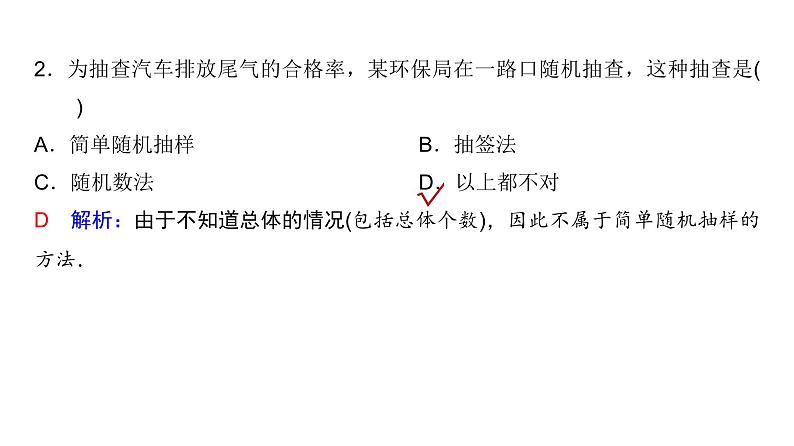 人教A版普通高中数学一轮复习第9章第1节随机抽样课件第4页